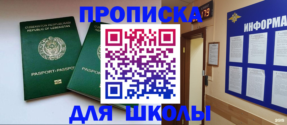 прописка от собственника в Новошахтинске
