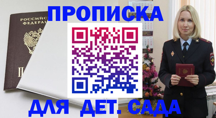 прописка 2025 в Новошахтинске