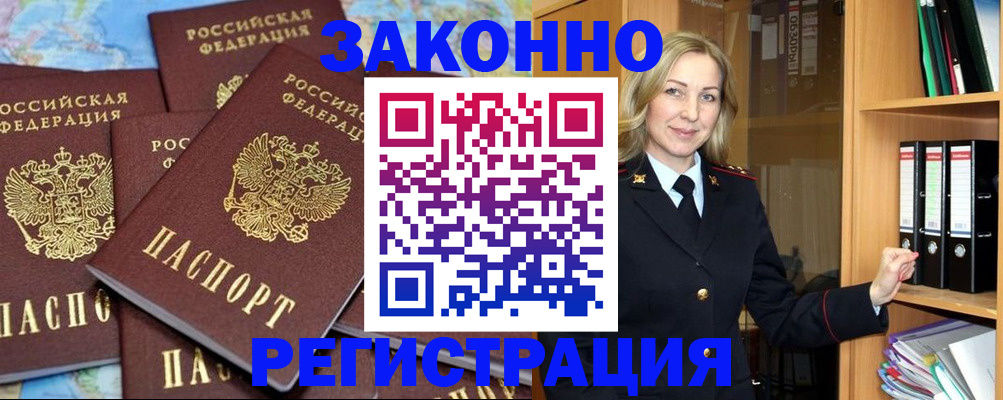 временная регистрация в квартире в Новошахтинске